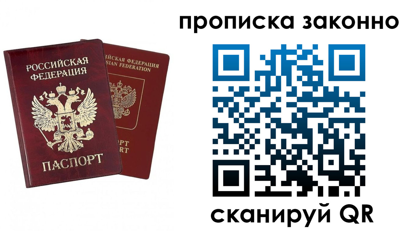 временная регистрация купить в Карабаново